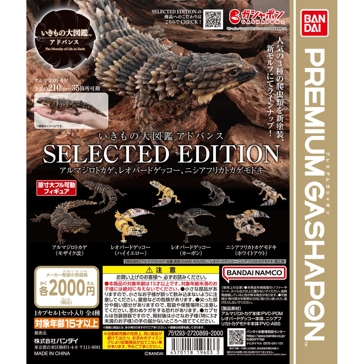いきもの大図鑑アドバンス SELECTED EDITION