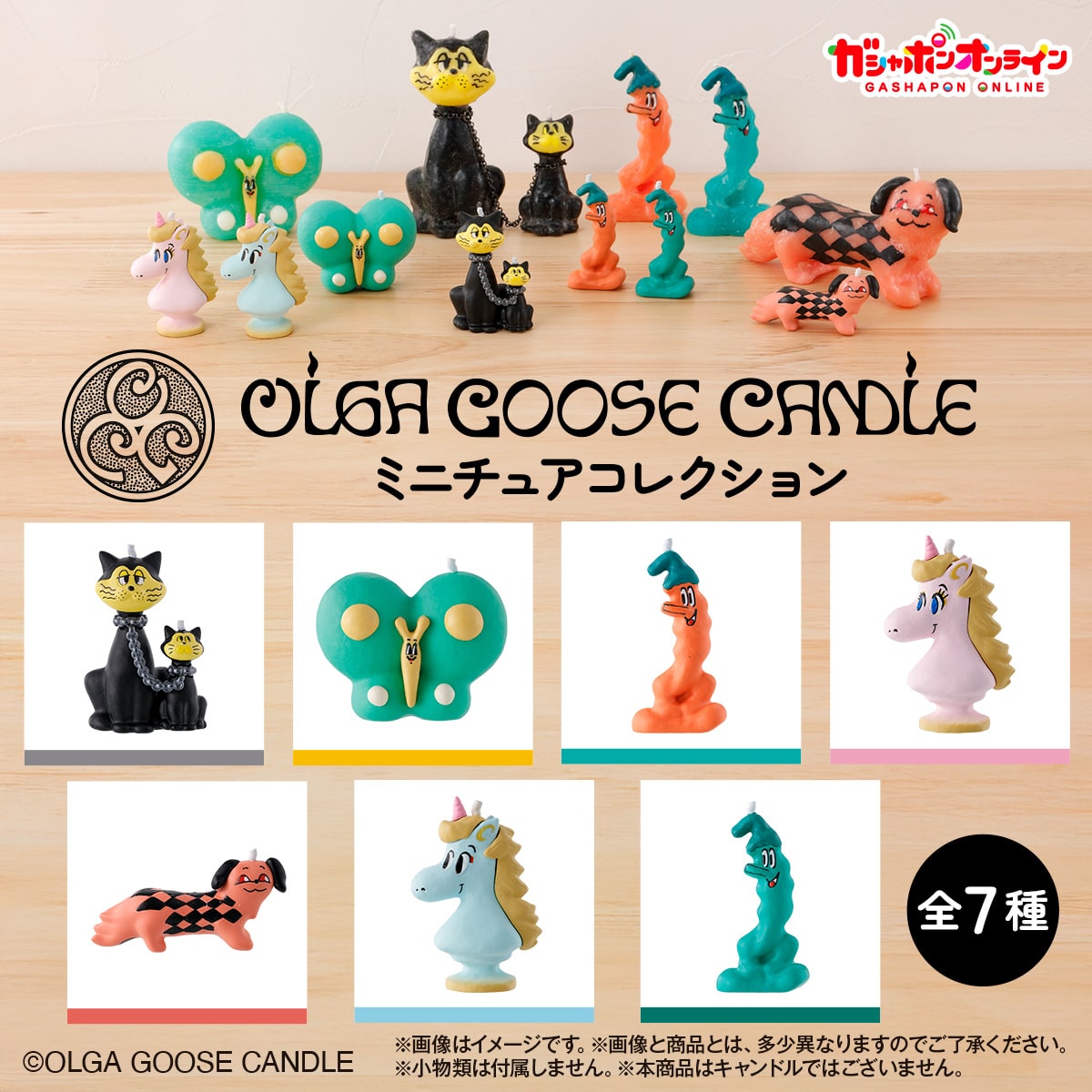 OLGA GOOSE CANDLE ミニチュアコレクション