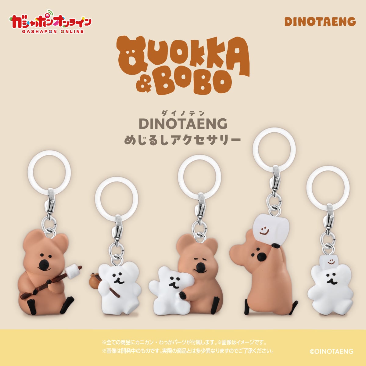 DINOTAENG めじるしアクセサリー