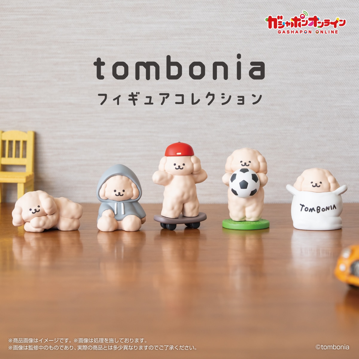 tombonia　フィギュアコレクション
