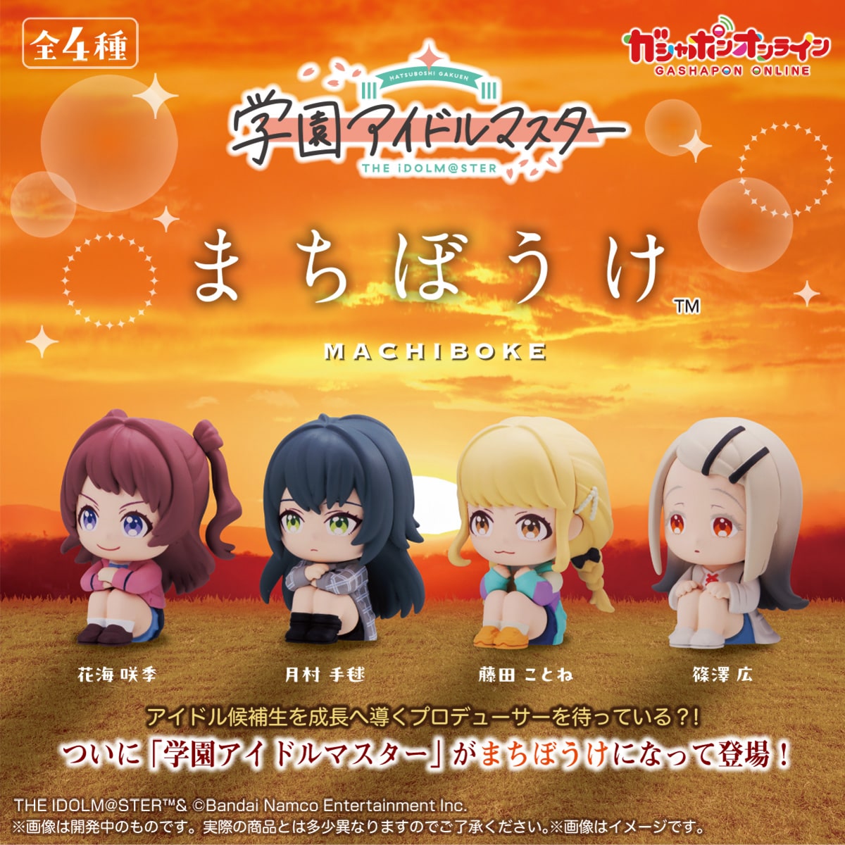 学園アイドルマスター まちぼうけ【2次:2025年8月発送】